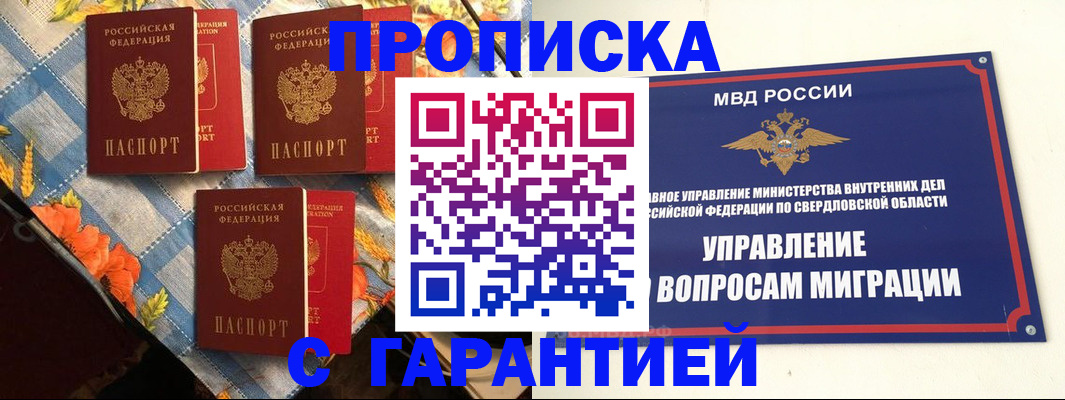 временная регистрация недорого в Удачном