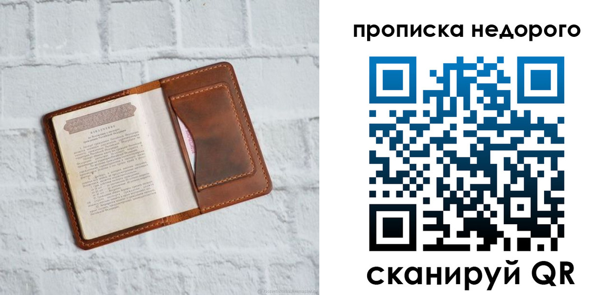 временная регистрация в квартире в Удачном