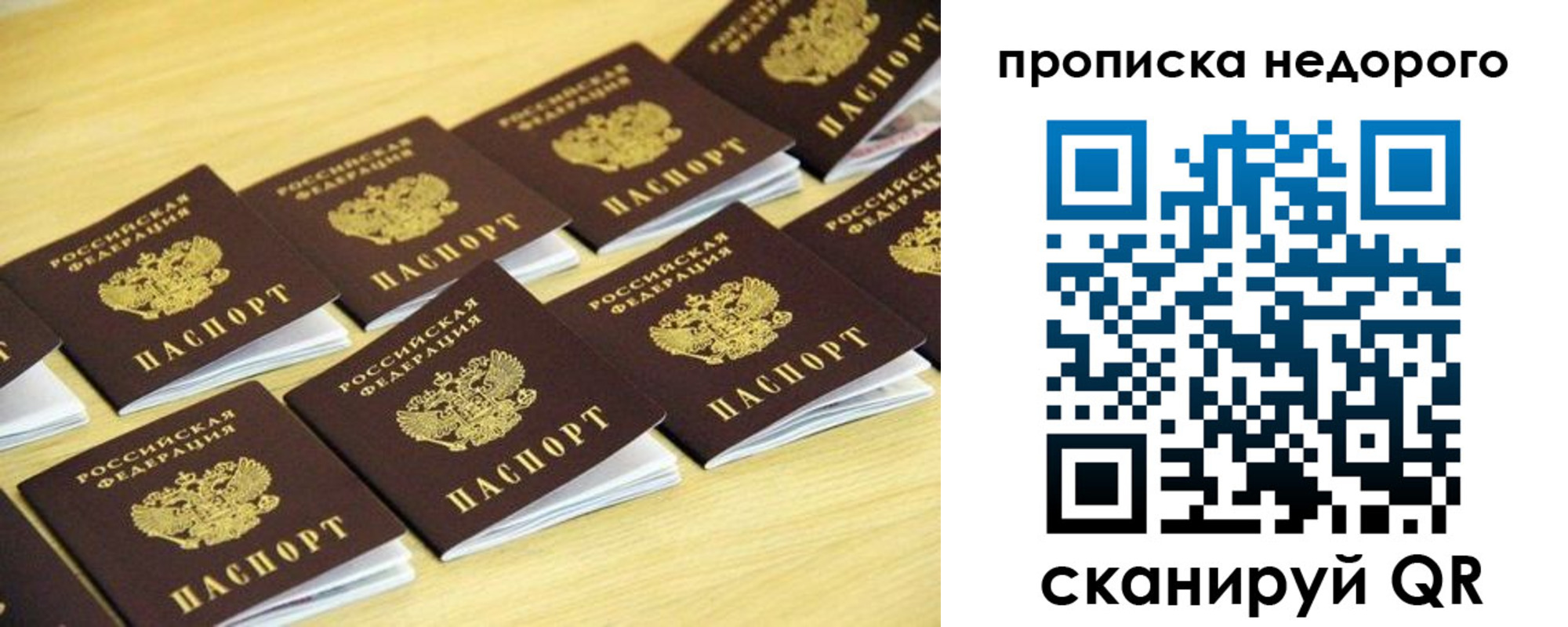 прописка для работы в Удачном