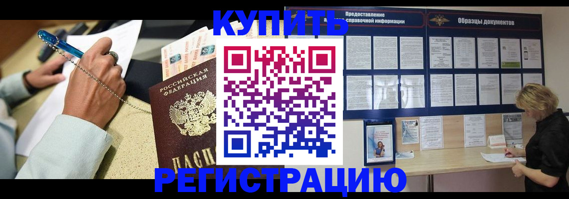 временная регистрация в квартире в Удачном