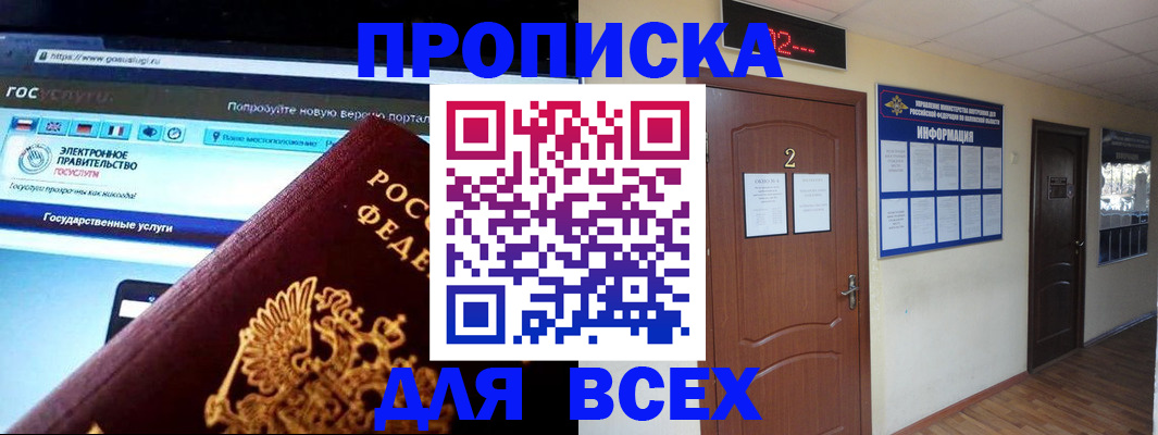 временная регистрация для школы в Удачном