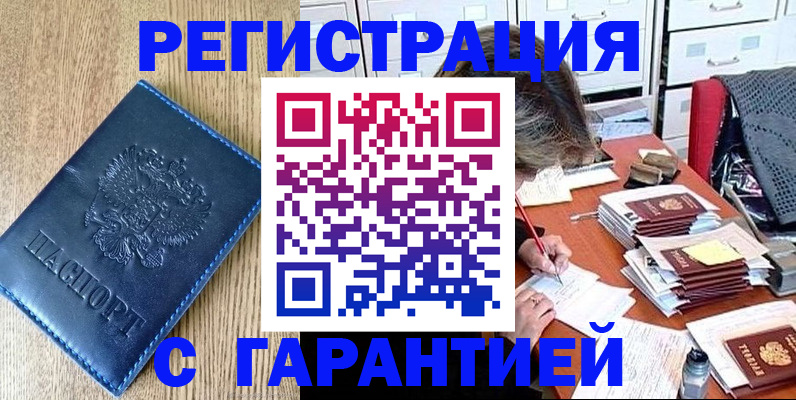 временная прописка в Удачном