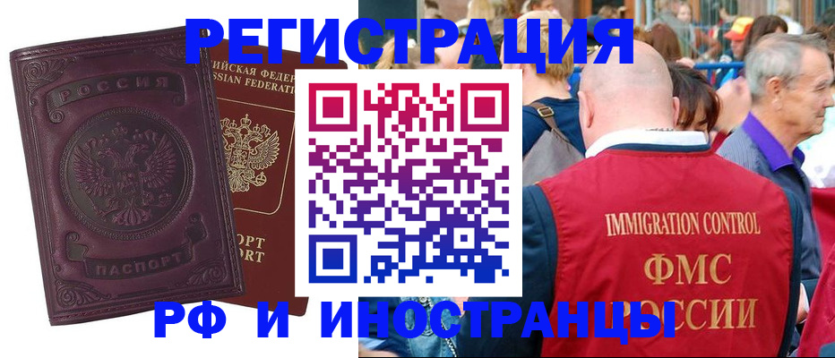 временная регистрация для всех в Удачном