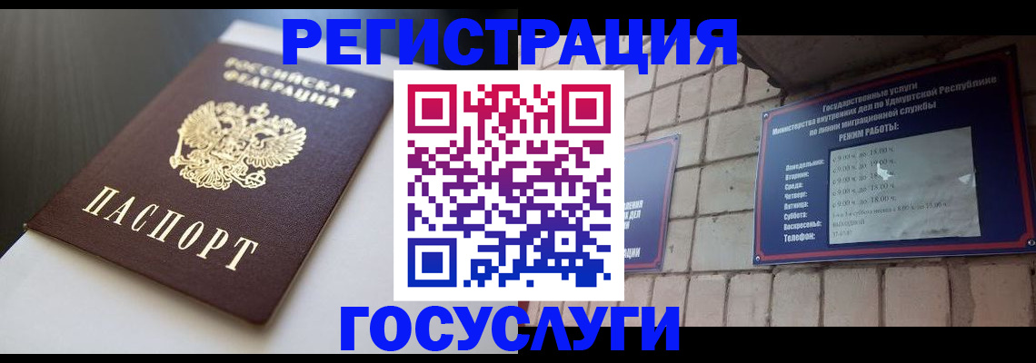 временная регистрация для школы в Удачном