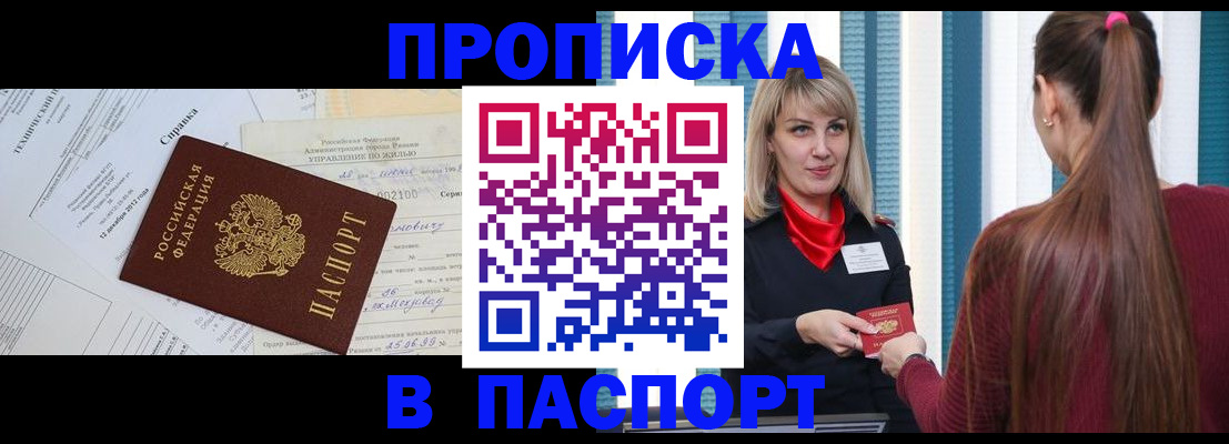 временная регистрация в Удачном